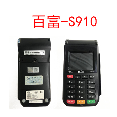百富-S910